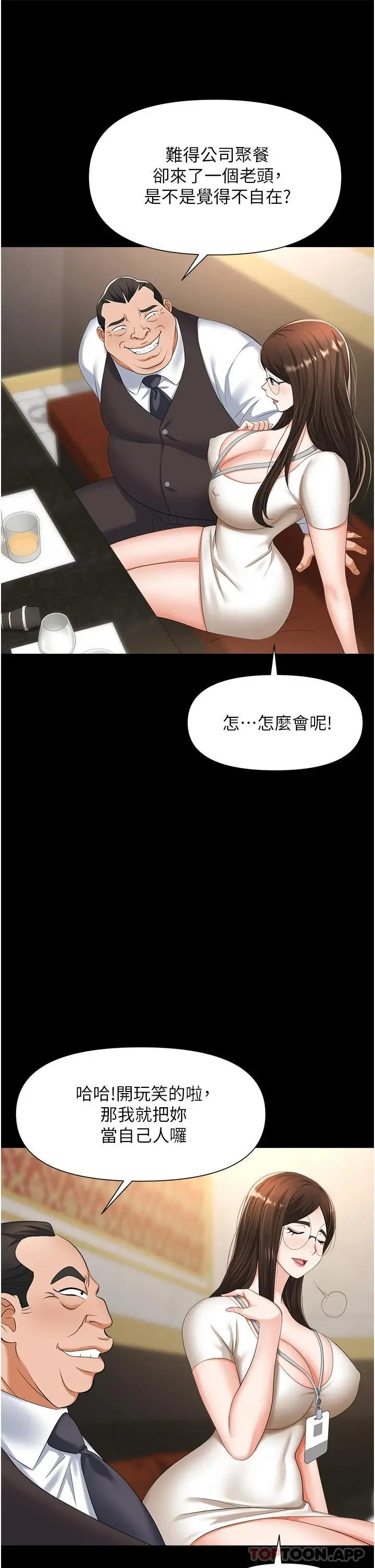职场陷阱 - 第10话-不停流水的肉便器 - page 37