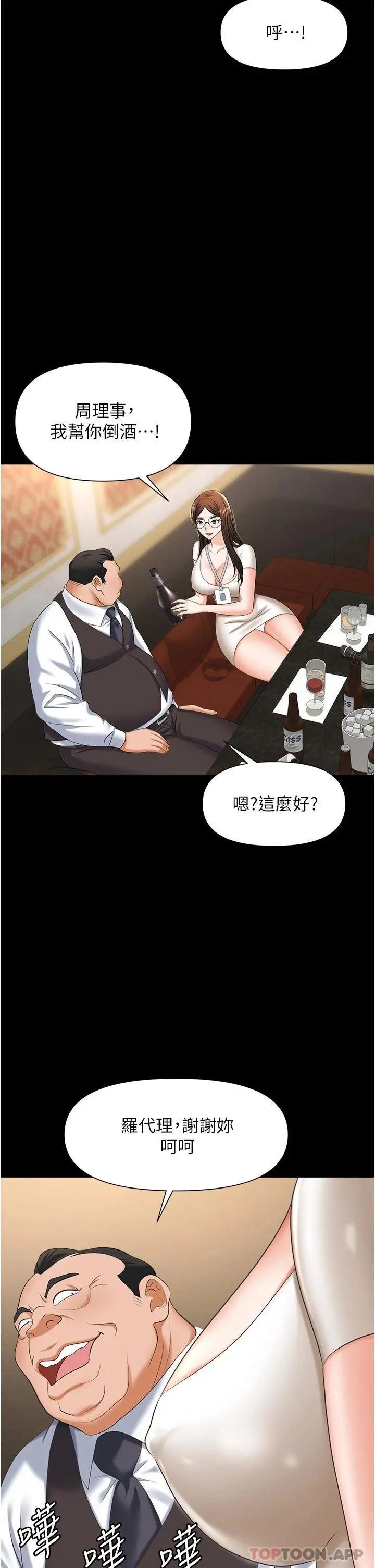 职场陷阱 - 第10话-不停流水的肉便器 - page 38