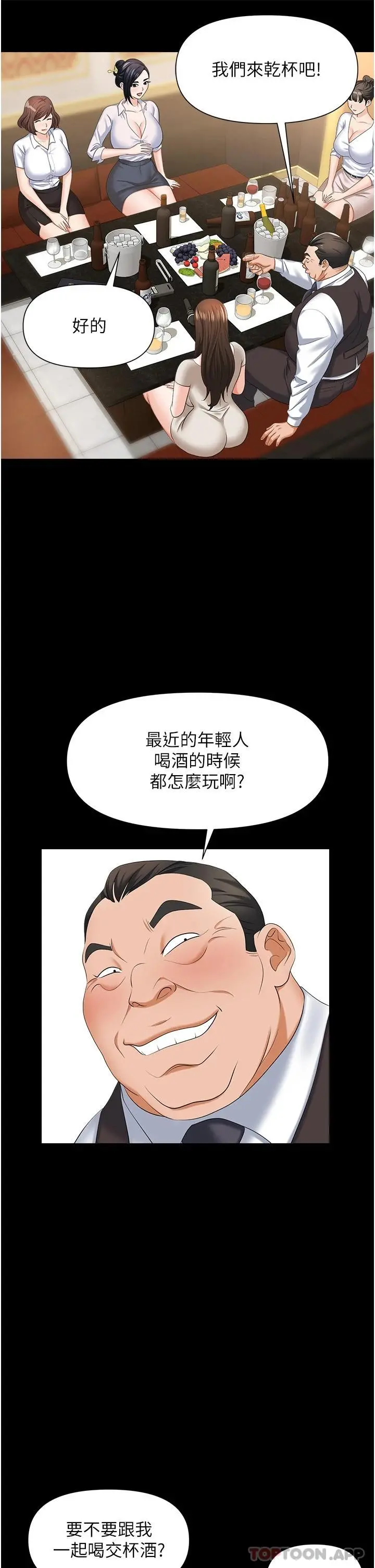 职场陷阱 - 第10话-不停流水的肉便器 - page 40