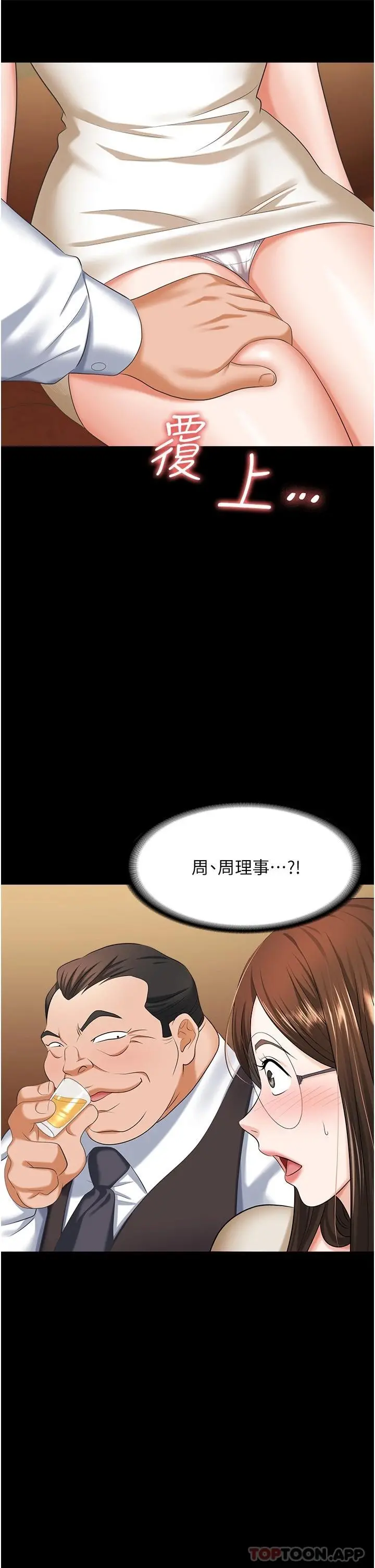 职场陷阱 - 第10话-不停流水的肉便器 - page 42