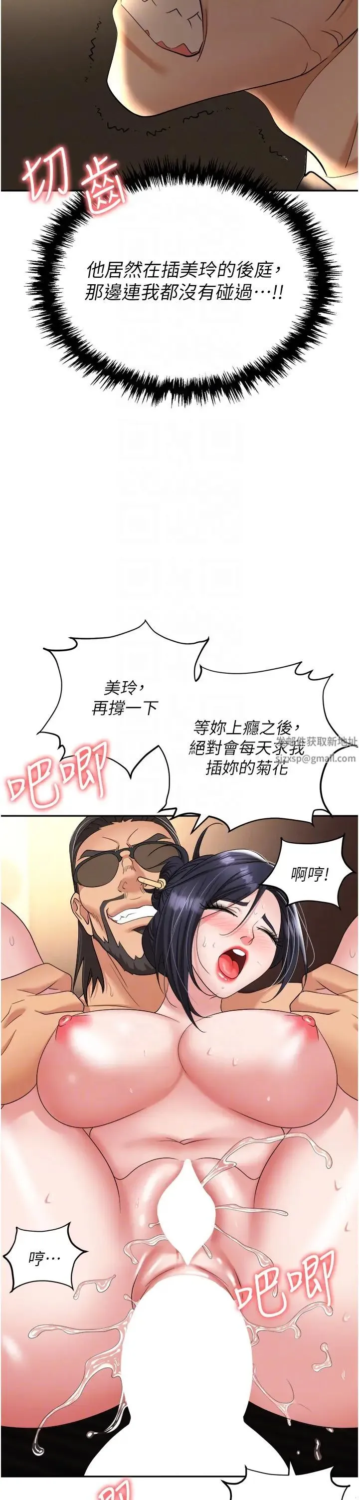 职场陷阱 - 第65话-为什么他就可以上妳? - page 6