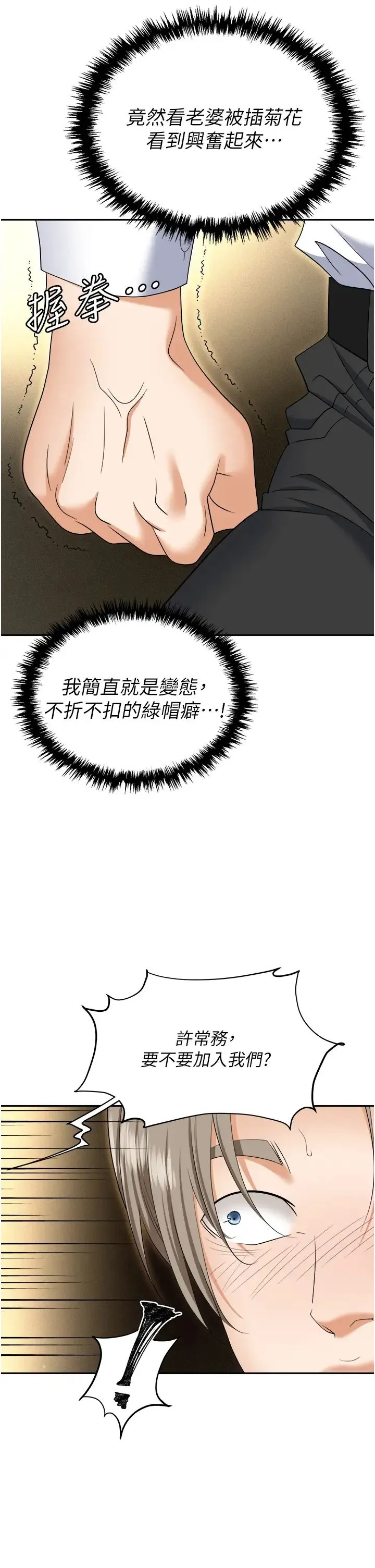 职场陷阱 - 第65话-为什么他就可以上妳? - page 8