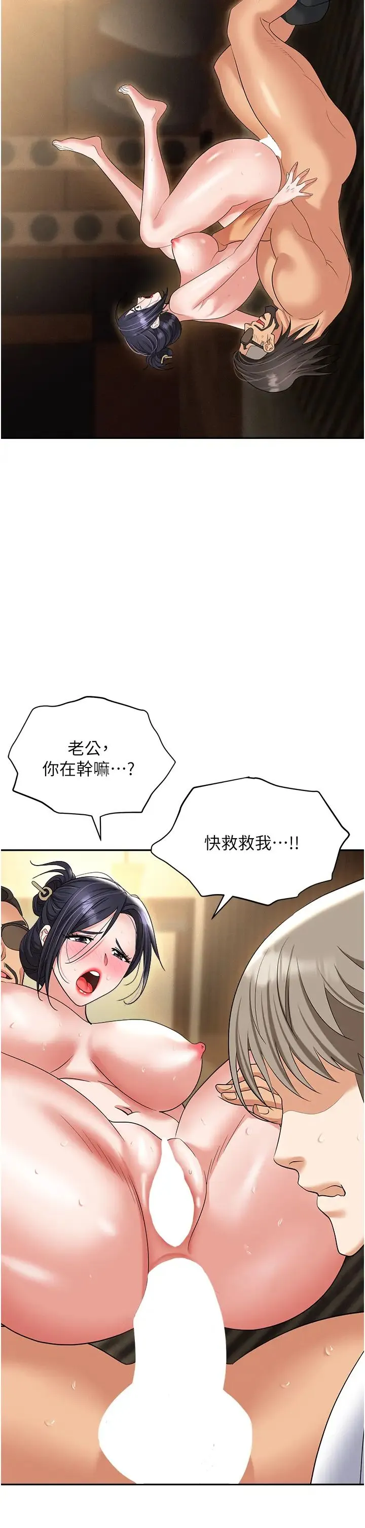 职场陷阱 - 第65话-为什么他就可以上妳? - page 12