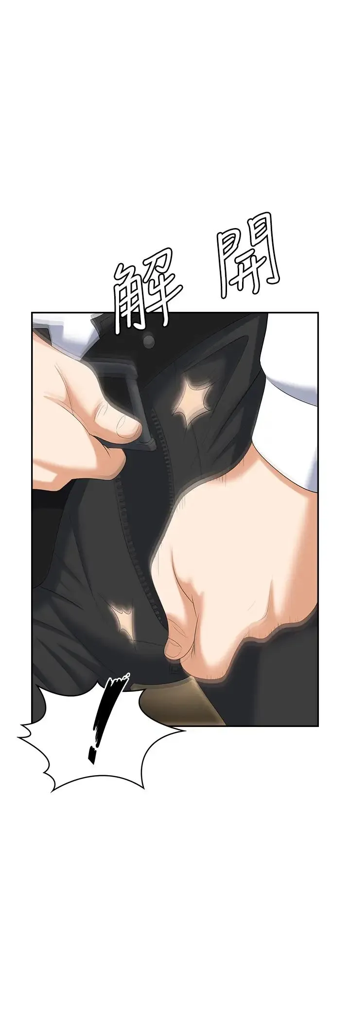 职场陷阱 - 第65话-为什么他就可以上妳? - page 13
