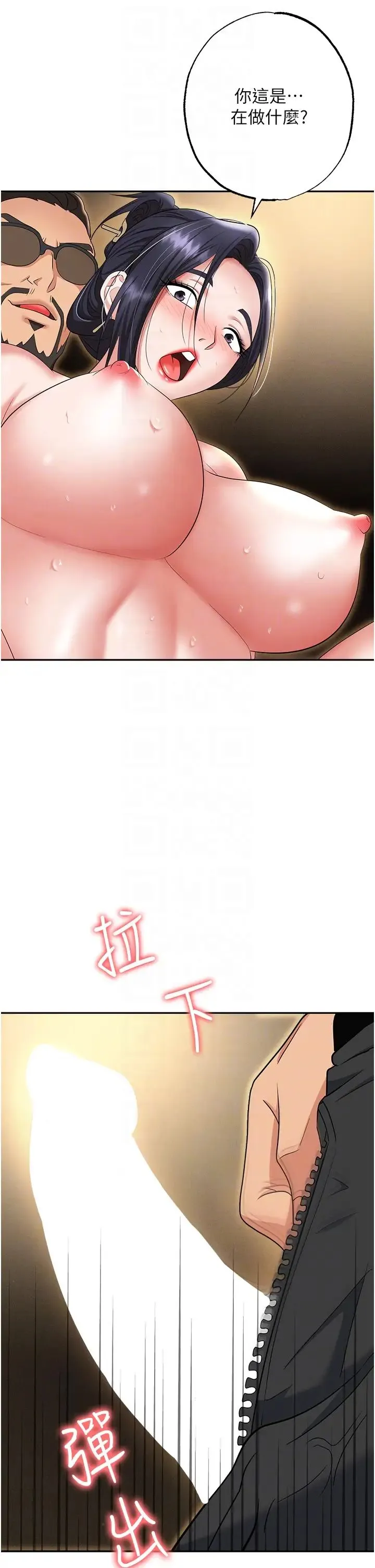 职场陷阱 - 第65话-为什么他就可以上妳? - page 14