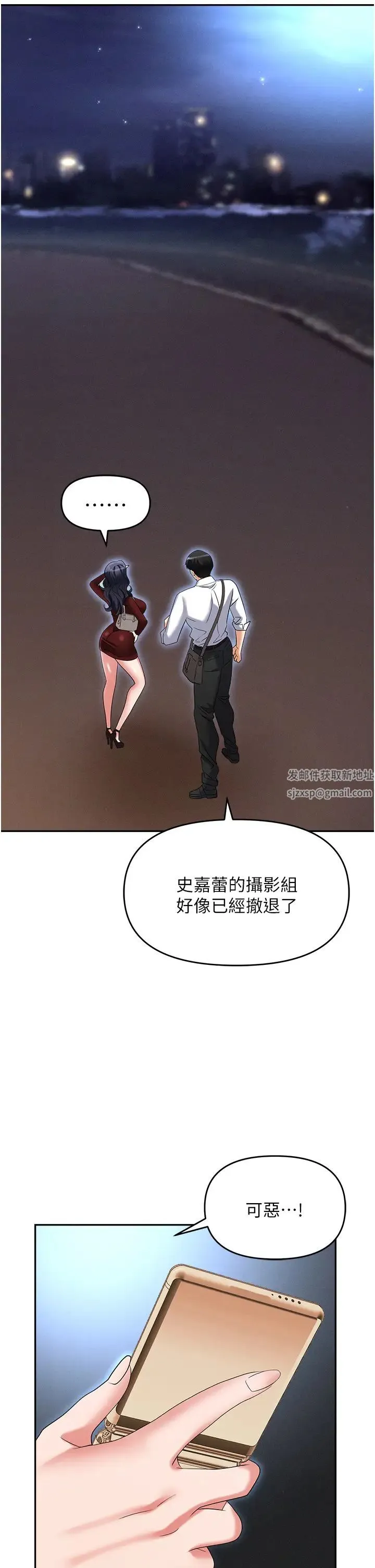 职场陷阱 - 第65话-为什么他就可以上妳? - page 21