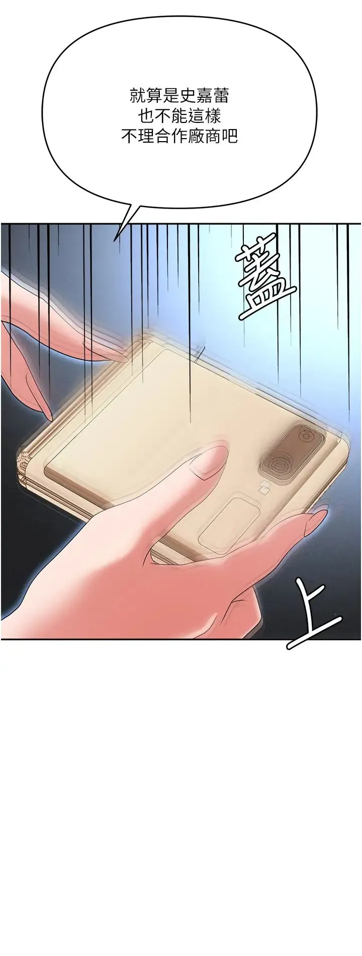 职场陷阱 - 第65话-为什么他就可以上妳? - page 23