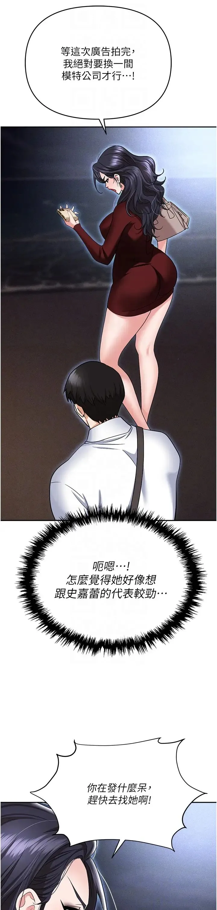 职场陷阱 - 第65话-为什么他就可以上妳? - page 24