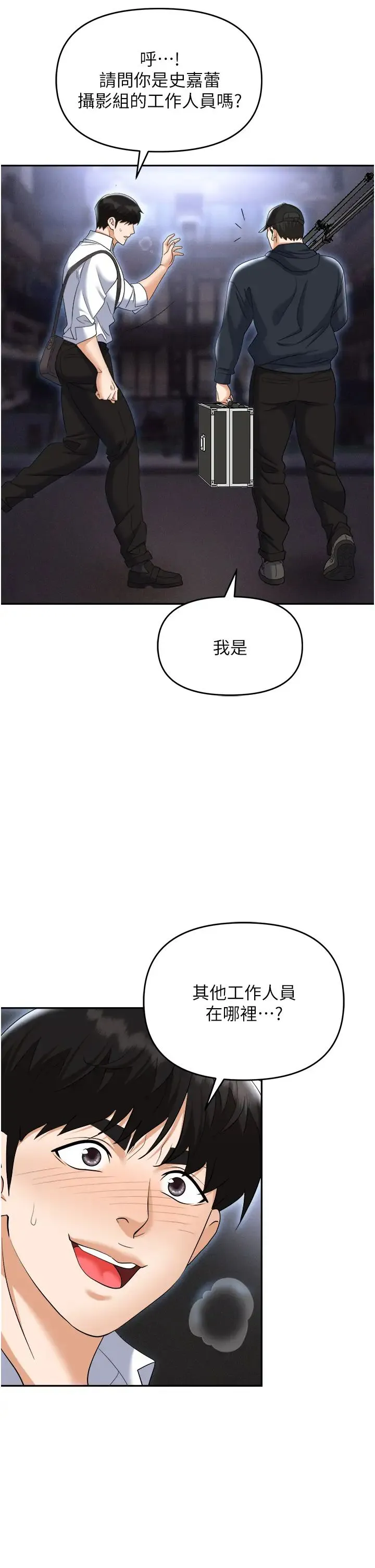 职场陷阱 - 第65话-为什么他就可以上妳? - page 27