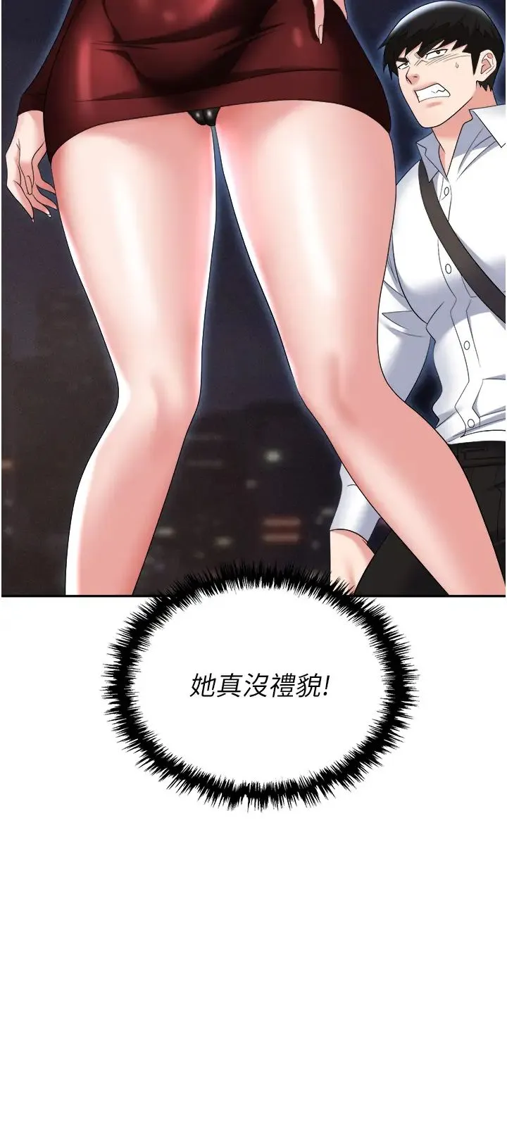 职场陷阱 - 第65话-为什么他就可以上妳? - page 29
