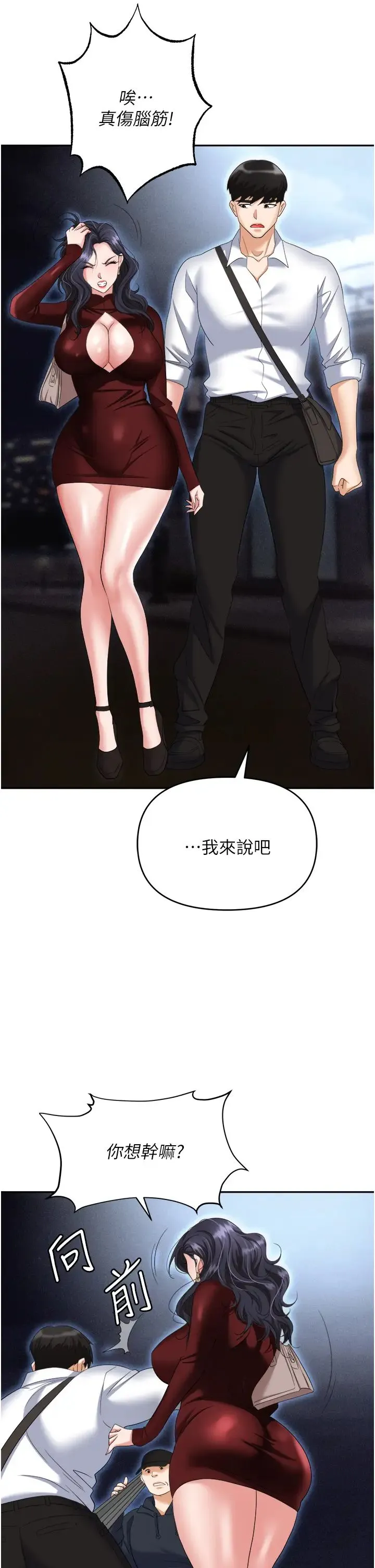 职场陷阱 - 第65话-为什么他就可以上妳? - page 33
