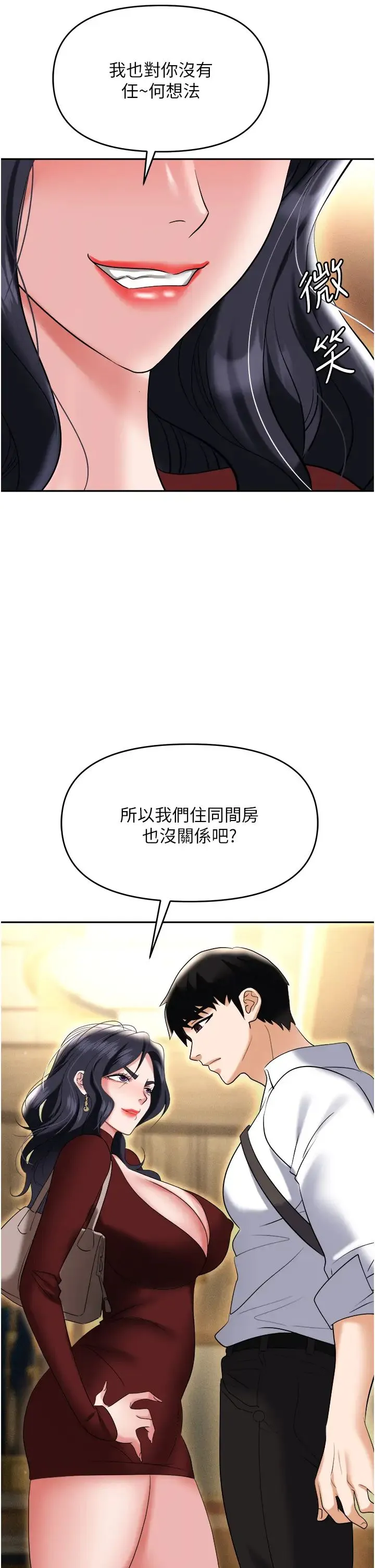 职场陷阱 - 第65话-为什么他就可以上妳? - page 49