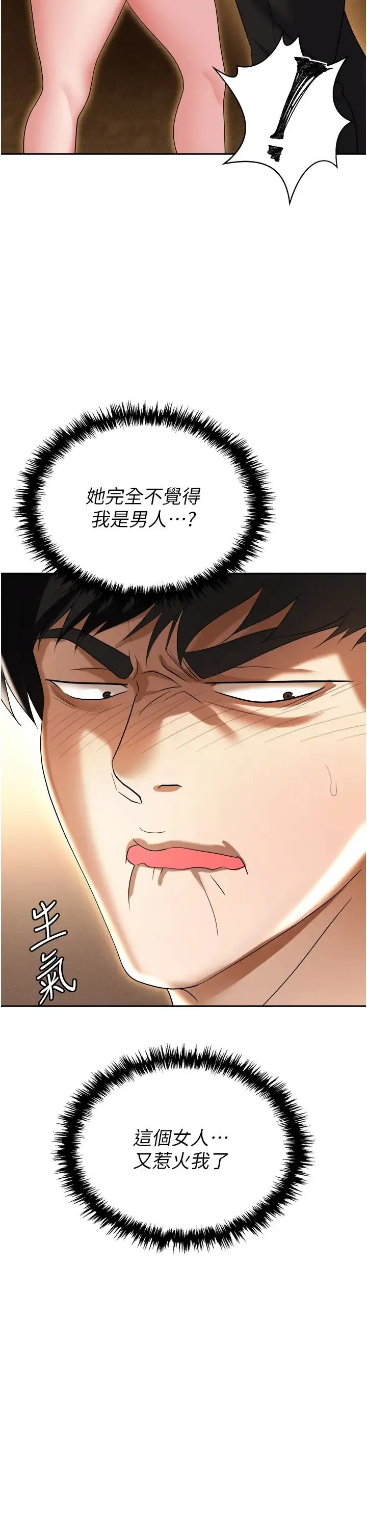 职场陷阱 - 第65话-为什么他就可以上妳? - page 50