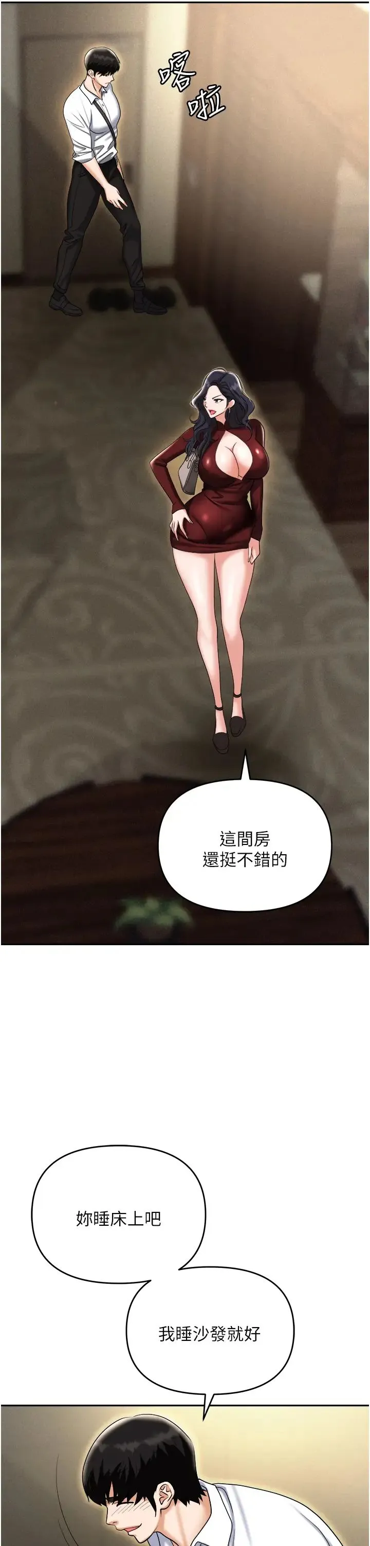 职场陷阱 - 第65话-为什么他就可以上妳? - page 52