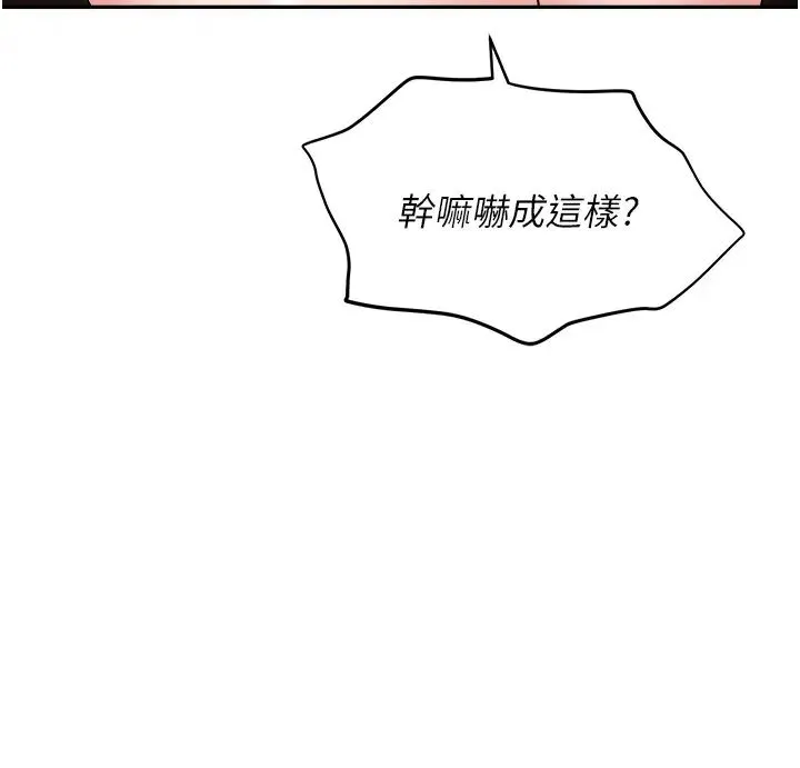 职场陷阱 - 第65话-为什么他就可以上妳? - page 55