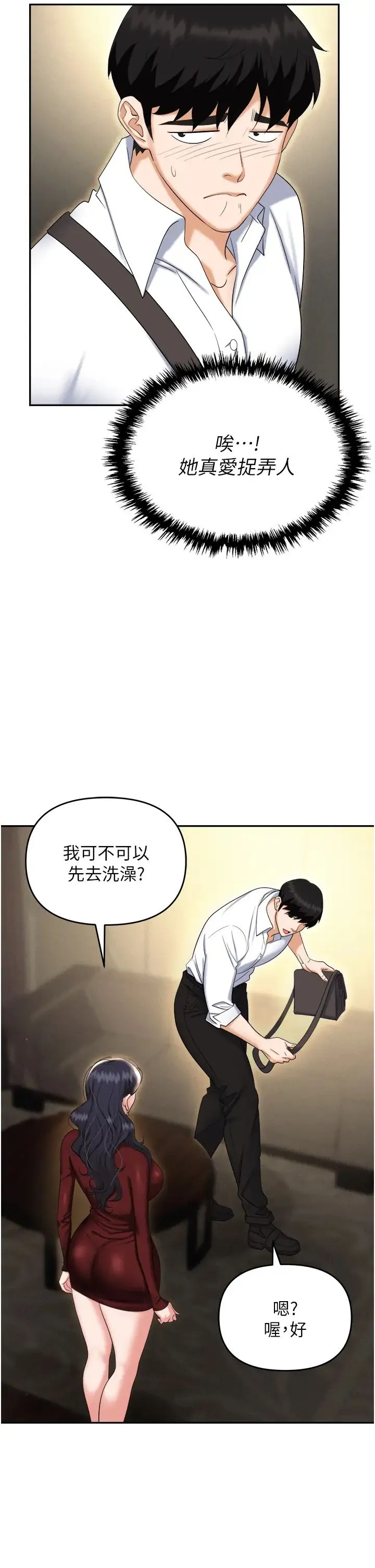 职场陷阱 - 第65话-为什么他就可以上妳? - page 56