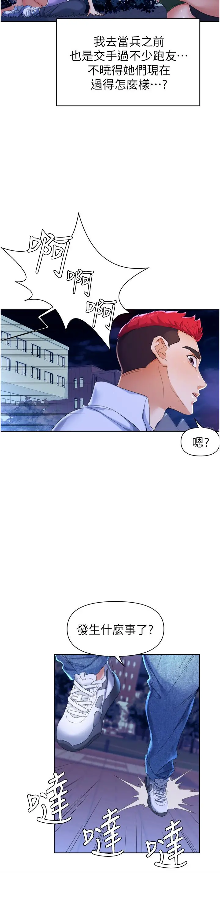 职场陷阱 - 第1话-落入桃色陷阱 - page 5
