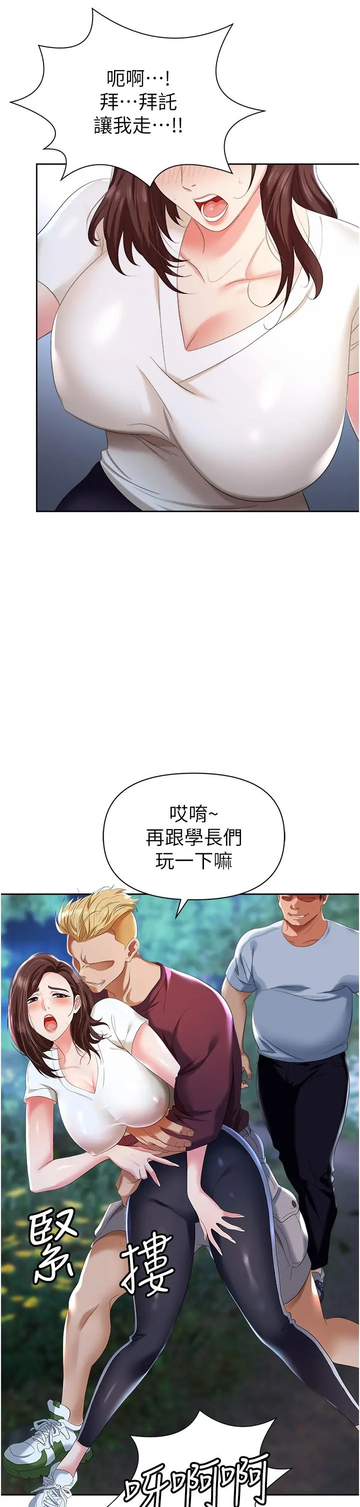 职场陷阱 - 第1话-落入桃色陷阱 - page 7