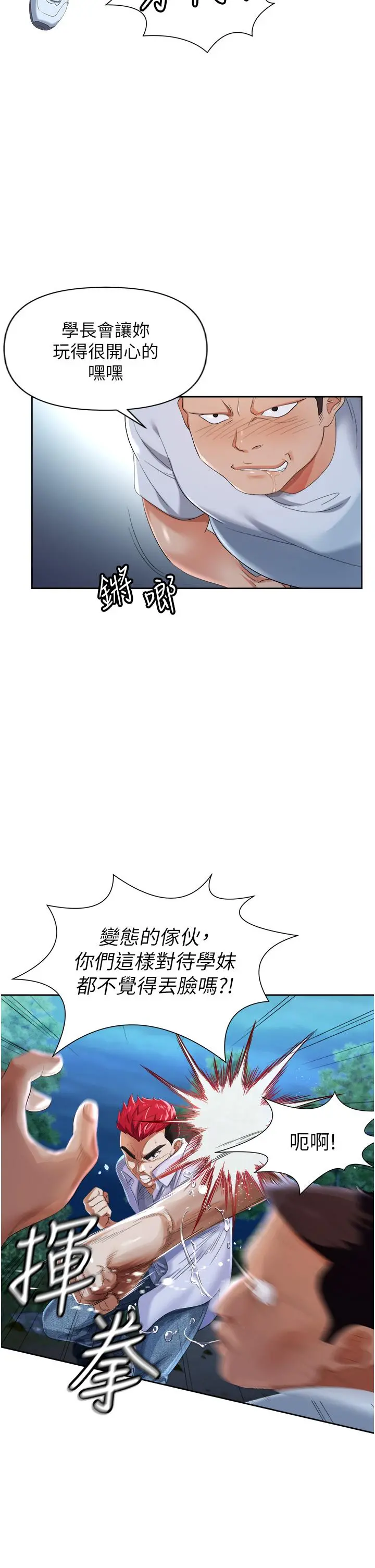职场陷阱 - 第1话-落入桃色陷阱 - page 8