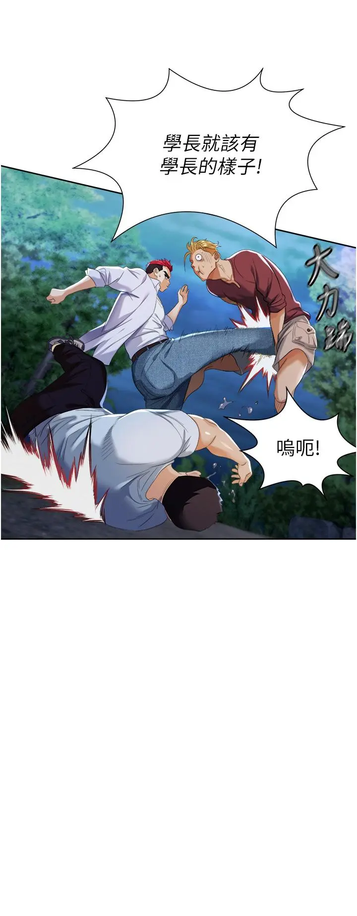 职场陷阱 - 第1话-落入桃色陷阱 - page 9