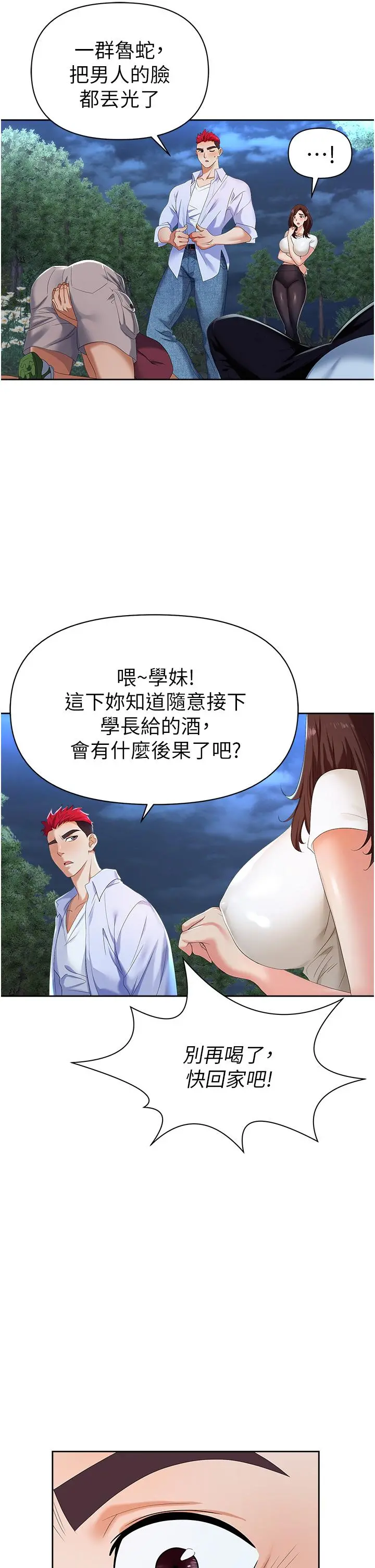 职场陷阱 - 第1话-落入桃色陷阱 - page 10
