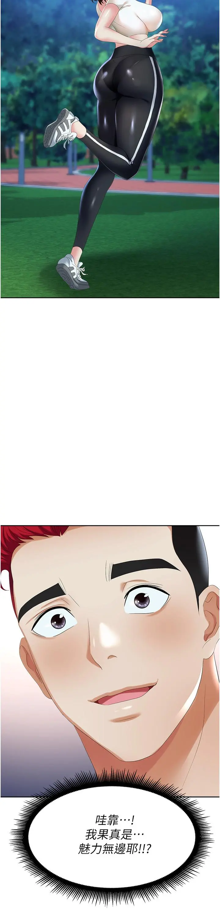 职场陷阱 - 第1话-落入桃色陷阱 - page 13