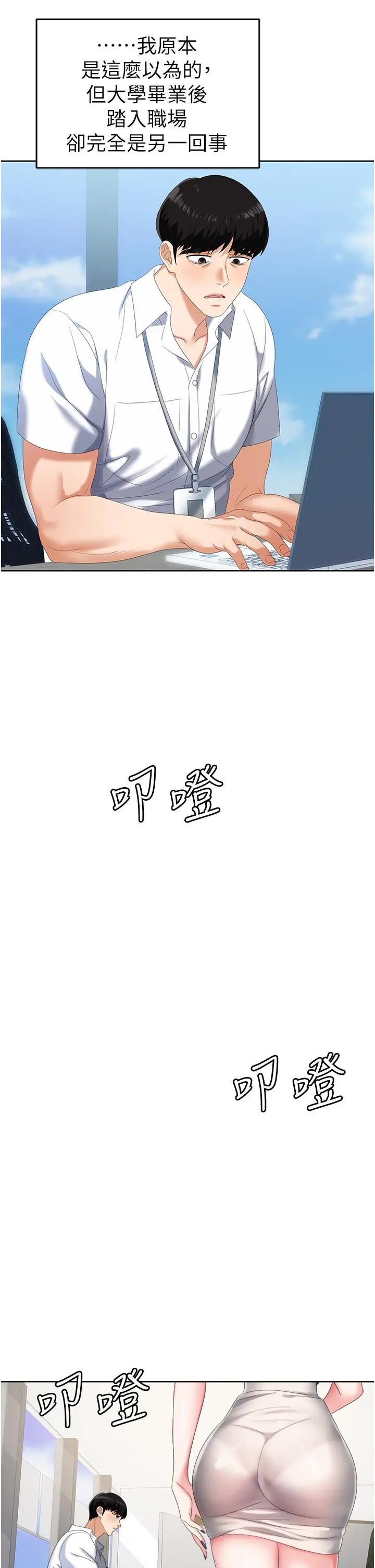 职场陷阱 - 第1话-落入桃色陷阱 - page 15