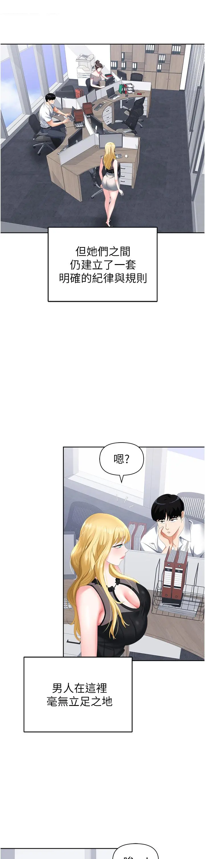 职场陷阱 - 第1话-落入桃色陷阱 - page 18
