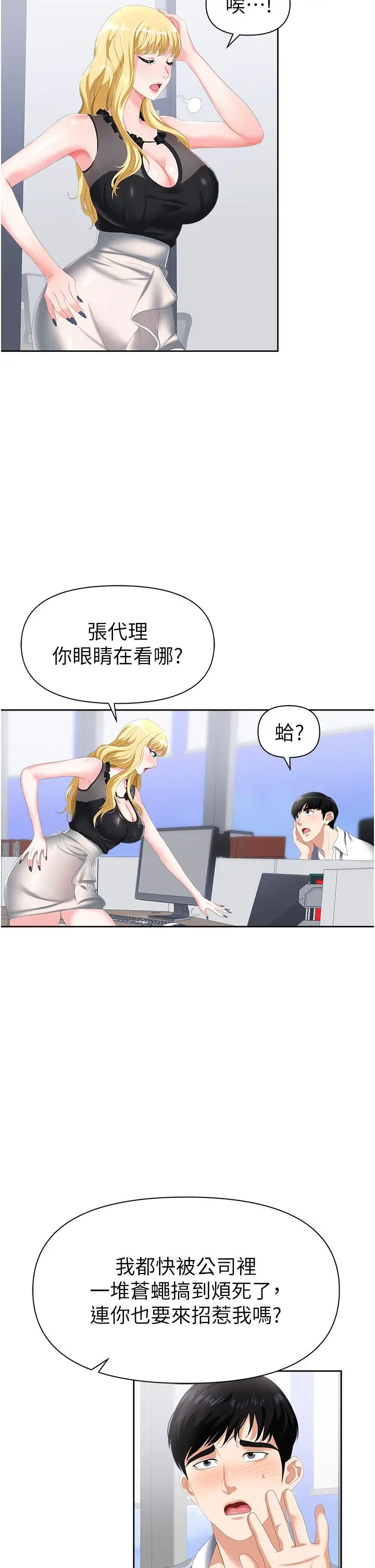 职场陷阱 - 第1话-落入桃色陷阱 - page 19