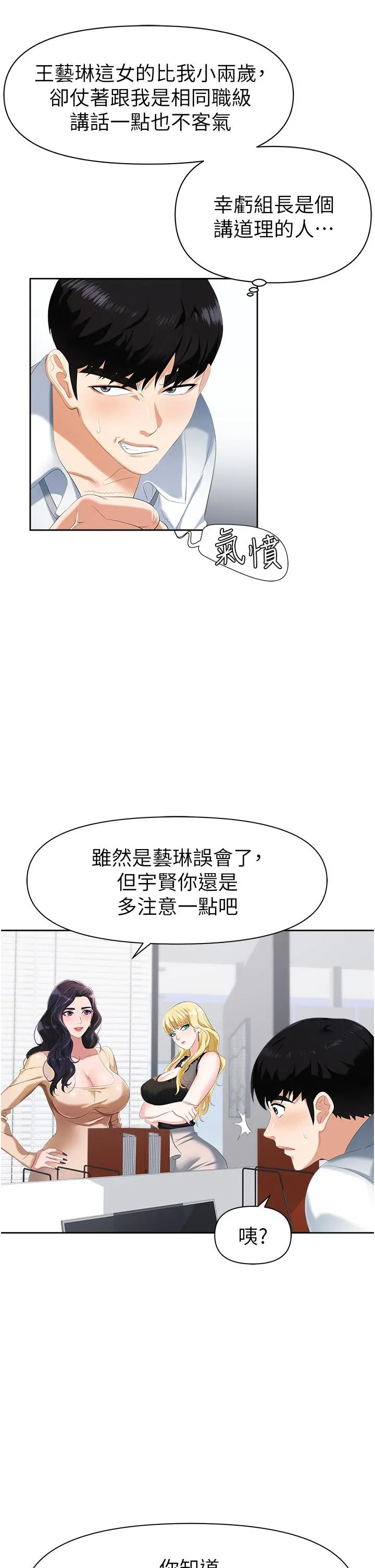 职场陷阱 - 第1话-落入桃色陷阱 - page 22