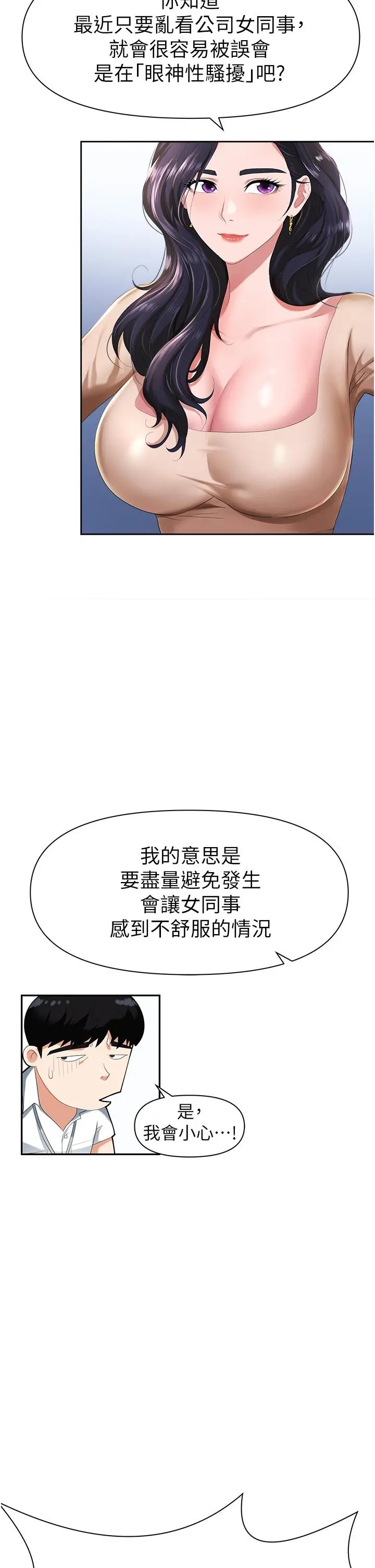 职场陷阱 - 第1话-落入桃色陷阱 - page 23