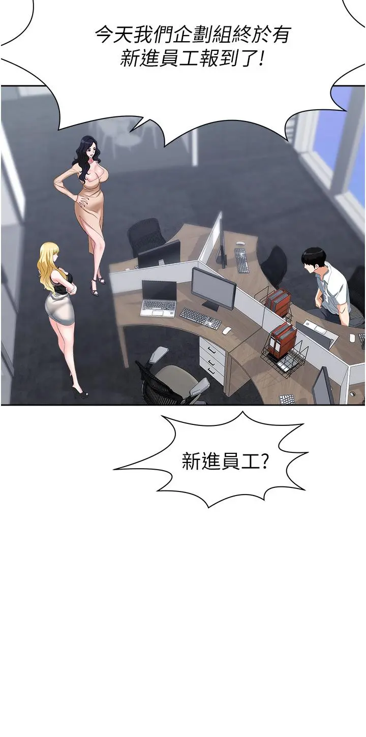职场陷阱 - 第1话-落入桃色陷阱 - page 24