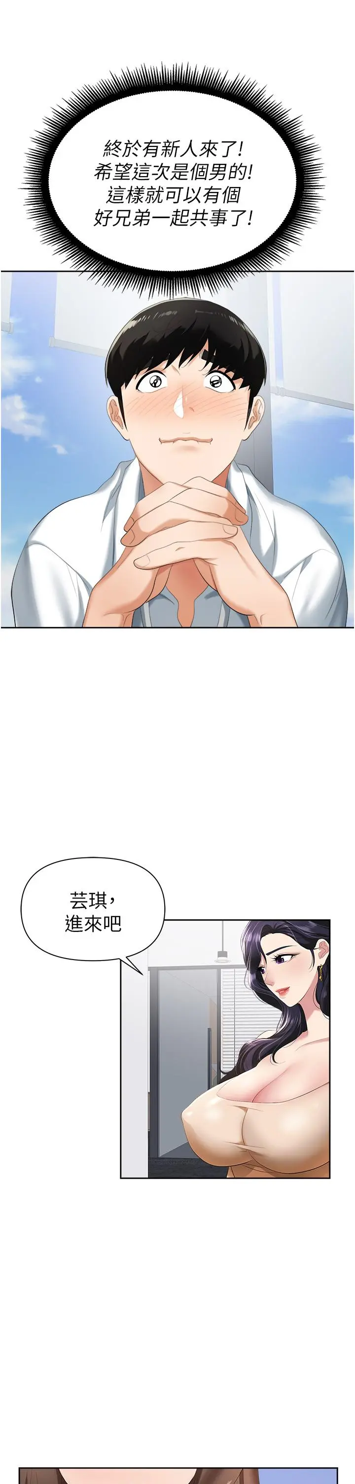 职场陷阱 - 第1话-落入桃色陷阱 - page 25