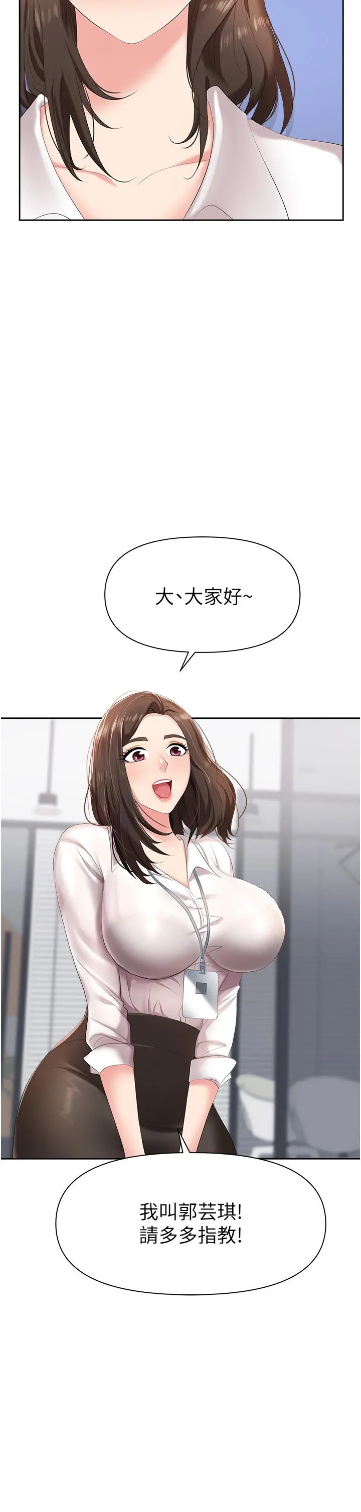职场陷阱 - 第1话-落入桃色陷阱 - page 26