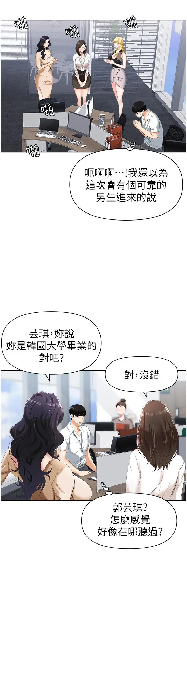 职场陷阱 - 第1话-落入桃色陷阱 - page 27