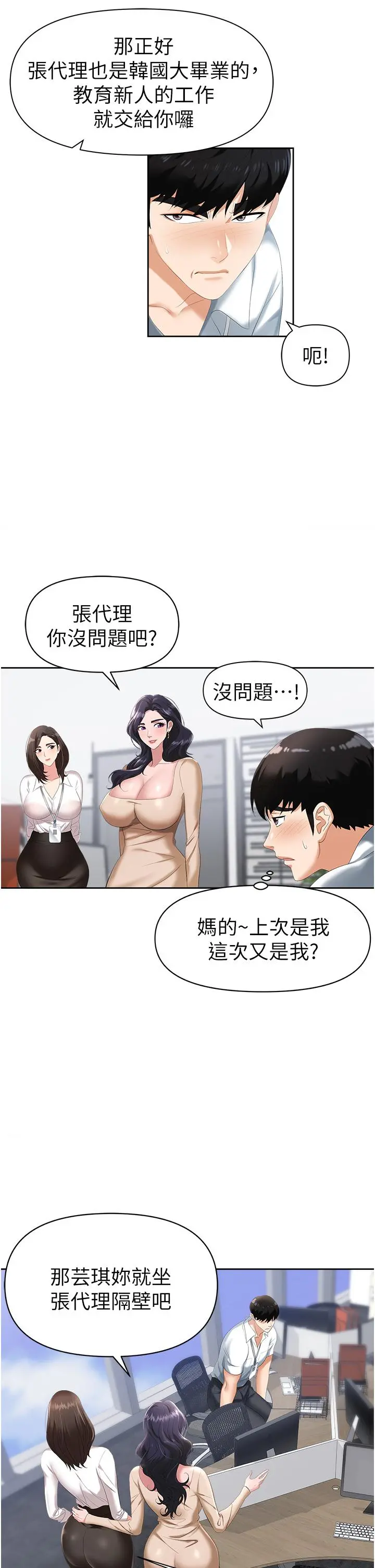 职场陷阱 - 第1话-落入桃色陷阱 - page 28