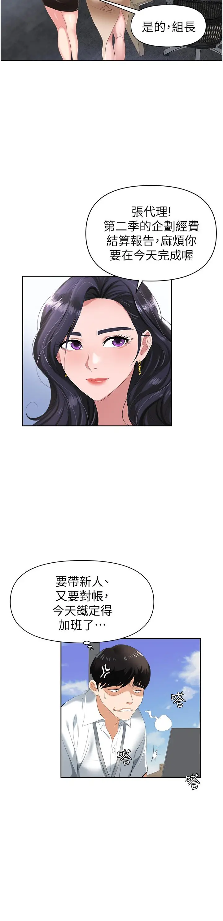职场陷阱 - 第1话-落入桃色陷阱 - page 29