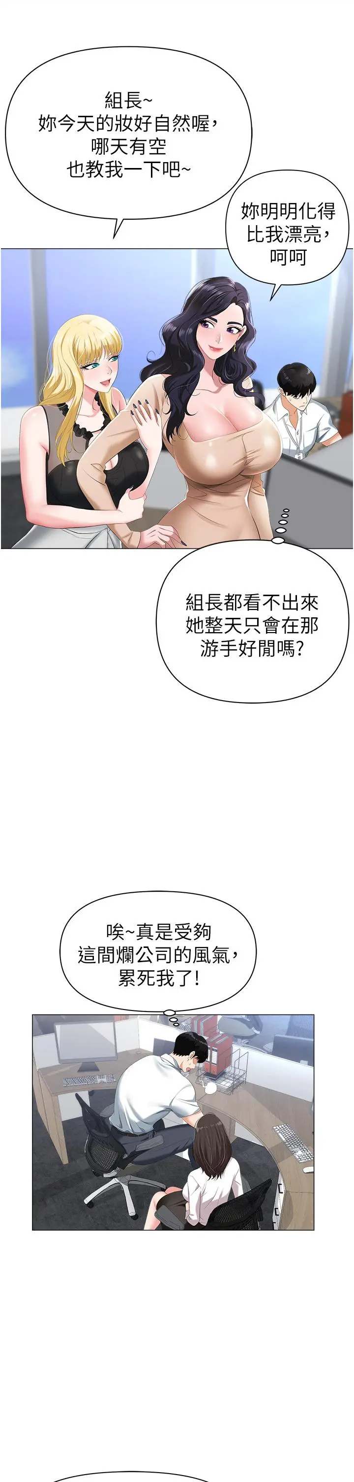 职场陷阱 - 第1话-落入桃色陷阱 - page 30