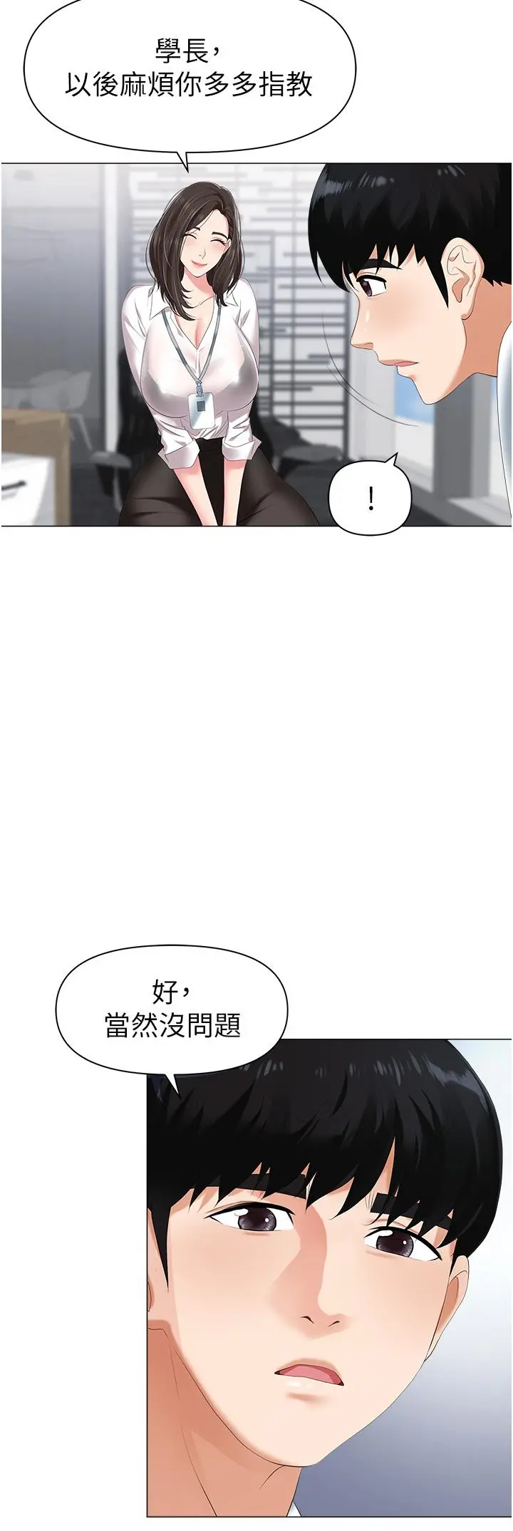 职场陷阱 - 第1话-落入桃色陷阱 - page 31