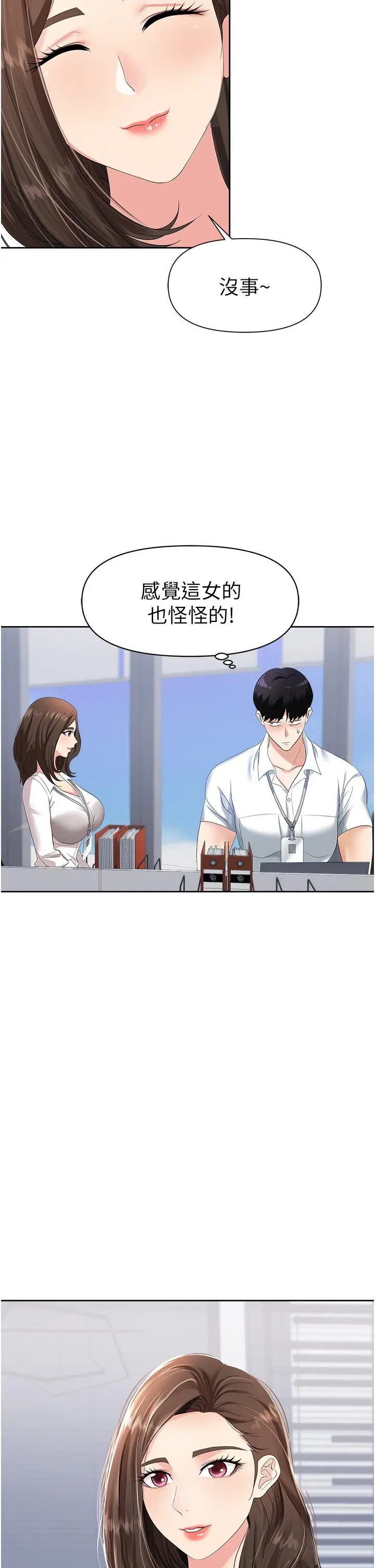职场陷阱 - 第1话-落入桃色陷阱 - page 33