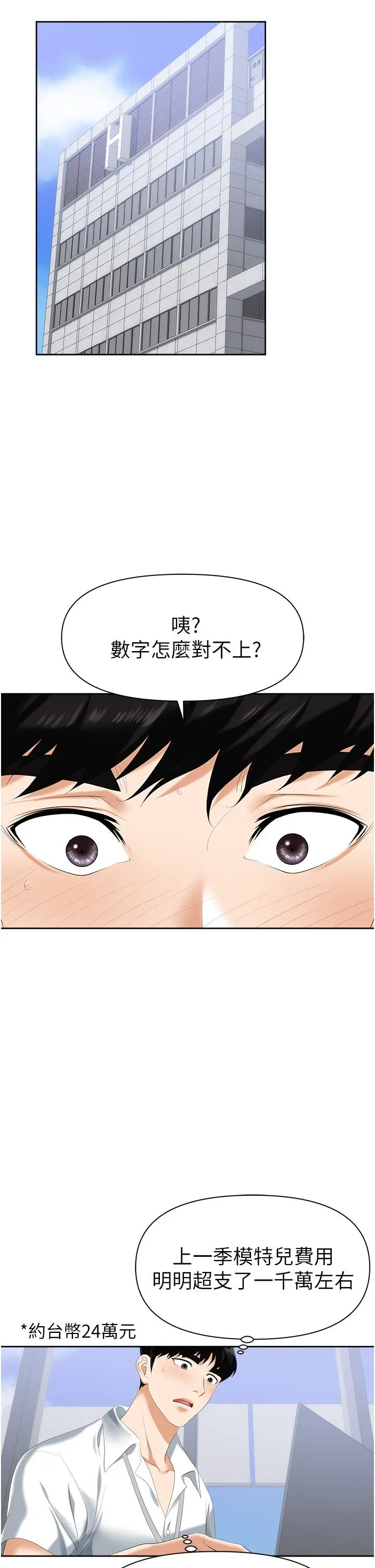 职场陷阱 - 第1话-落入桃色陷阱 - page 35
