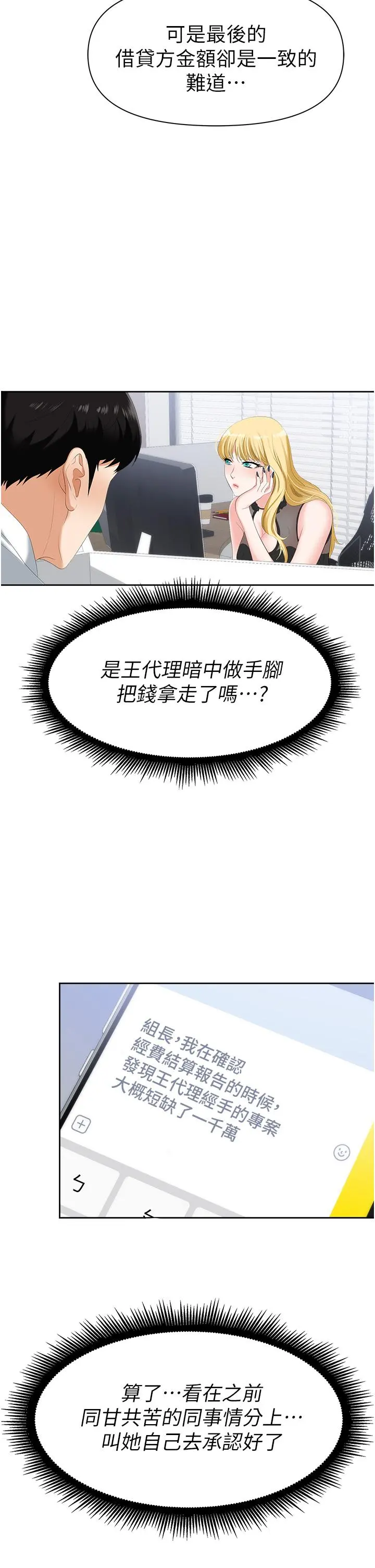 职场陷阱 - 第1话-落入桃色陷阱 - page 36
