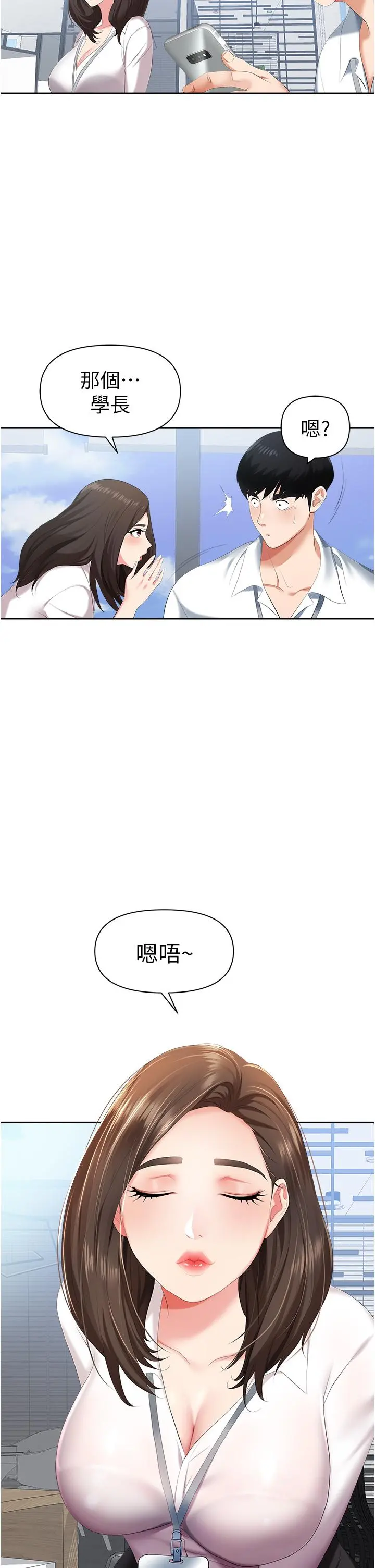 职场陷阱 - 第1话-落入桃色陷阱 - page 39