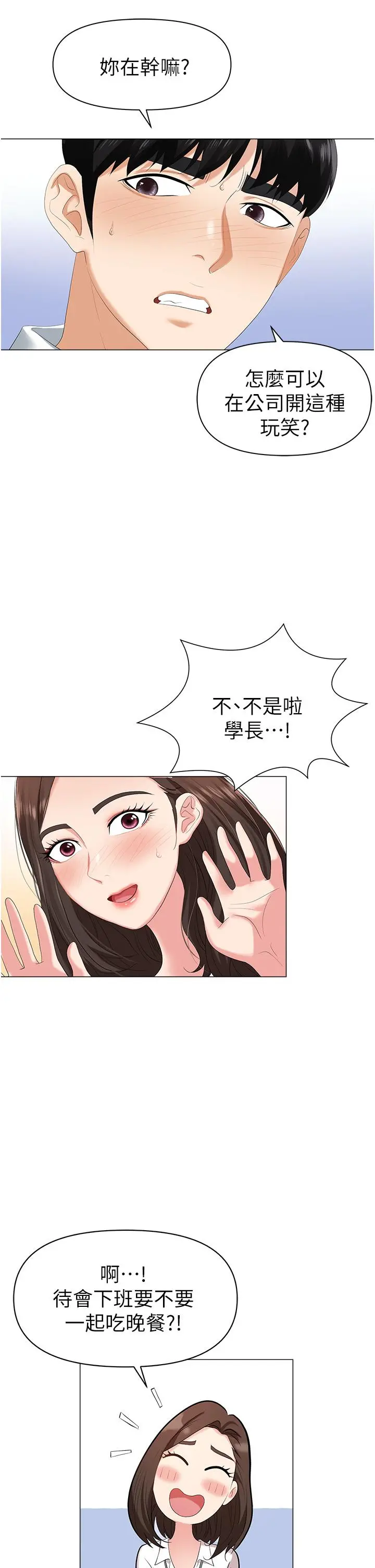 职场陷阱 - 第1话-落入桃色陷阱 - page 41