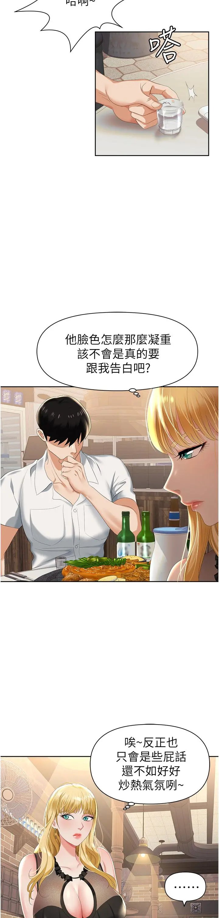 职场陷阱 - 第1话-落入桃色陷阱 - page 45