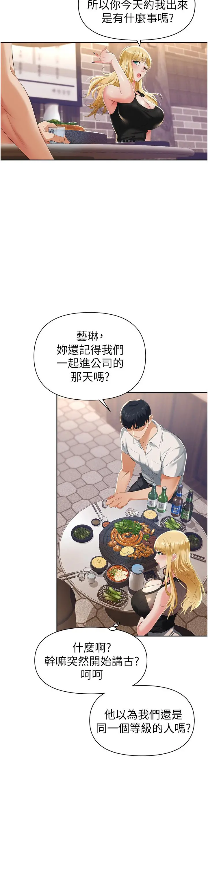 职场陷阱 - 第1话-落入桃色陷阱 - page 48