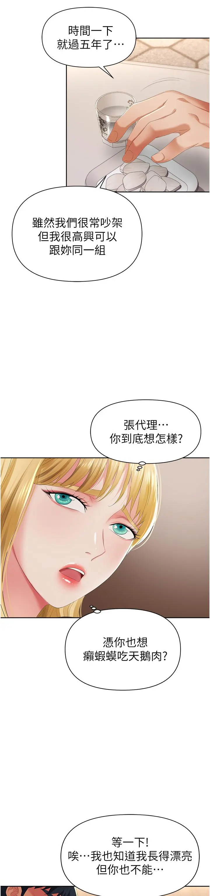 职场陷阱 - 第1话-落入桃色陷阱 - page 49