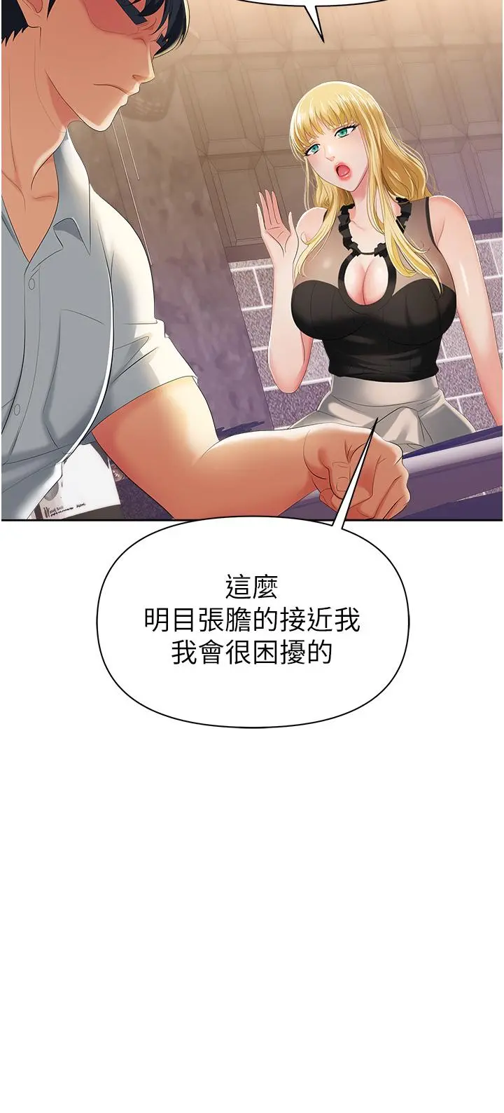 职场陷阱 - 第1话-落入桃色陷阱 - page 50