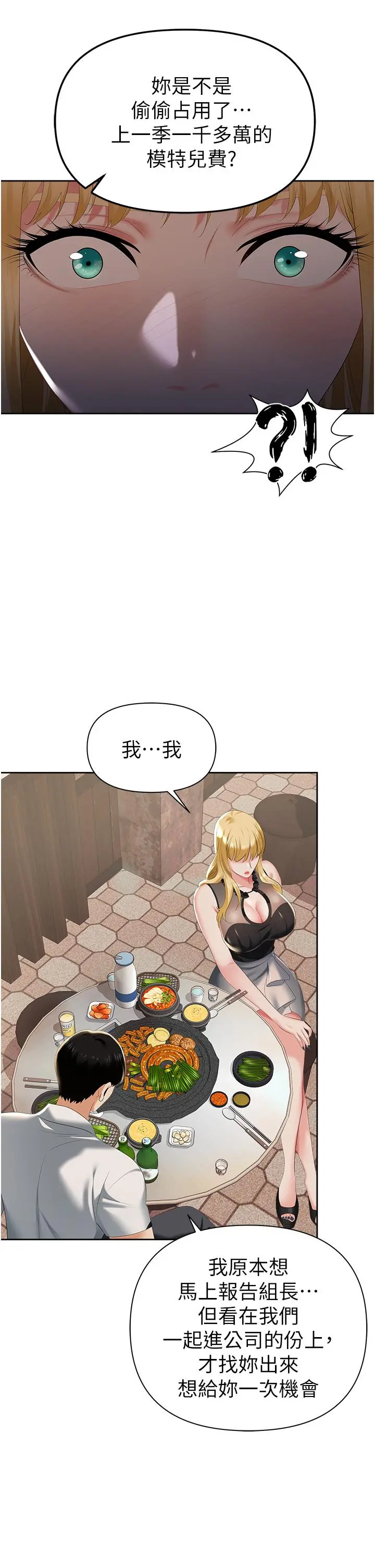 职场陷阱 - 第1话-落入桃色陷阱 - page 51
