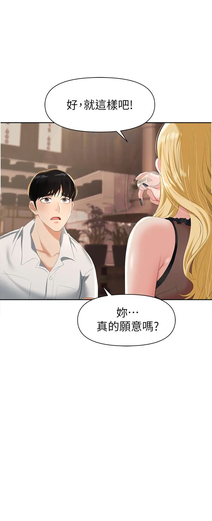 职场陷阱 - 第1话-落入桃色陷阱 - page 53